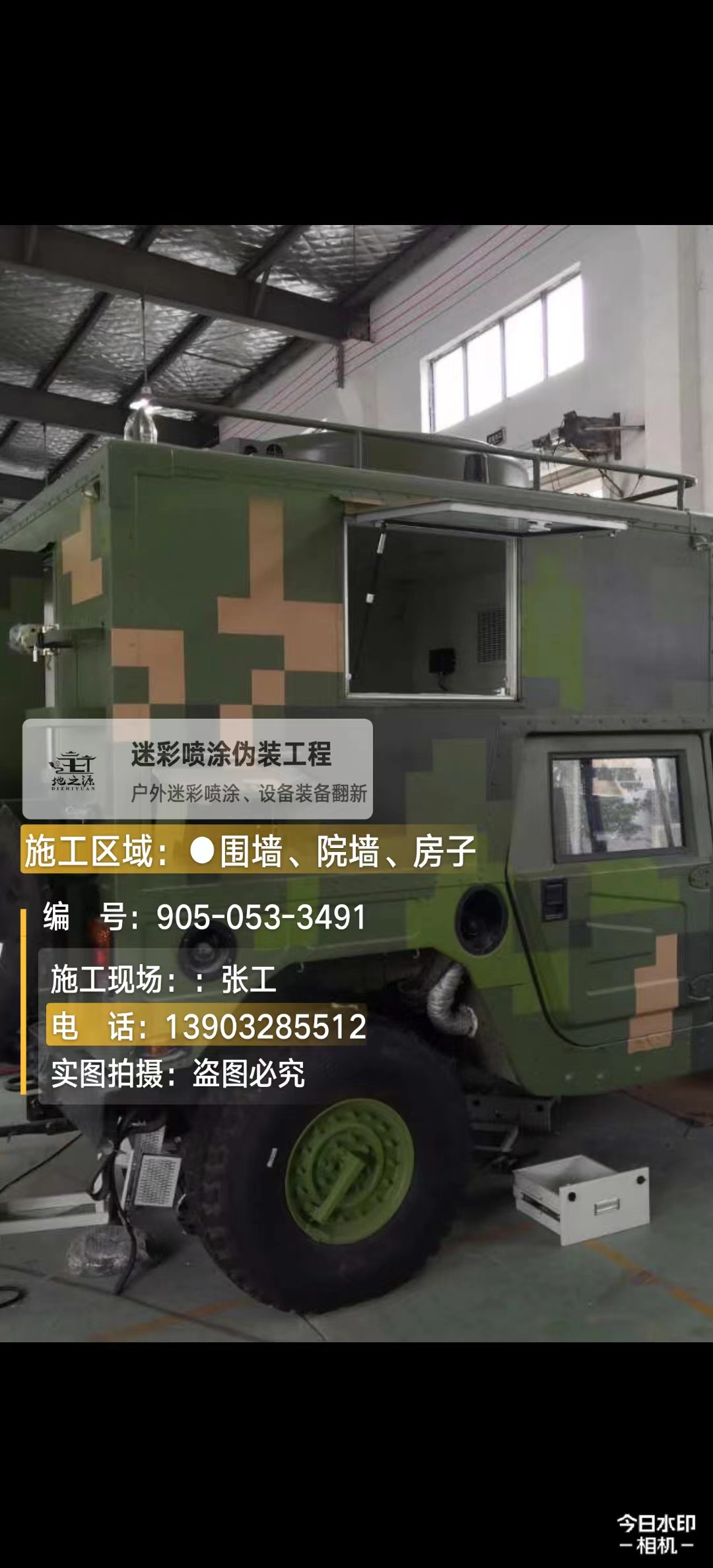 丽水  这份外墙迷彩漆施工报价清单按 “项目明细 